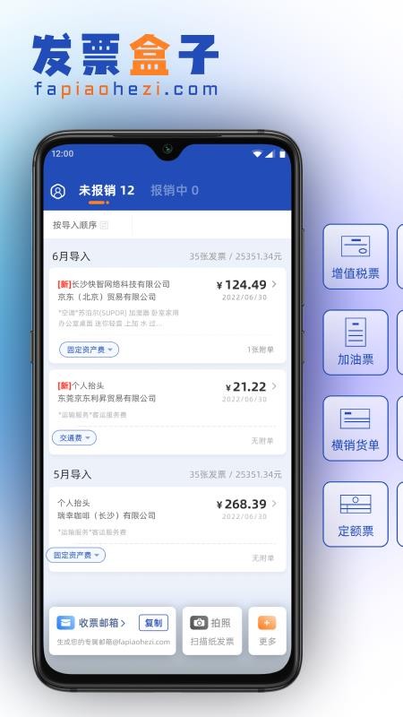 发票盒子最新版v1.97.0(4)