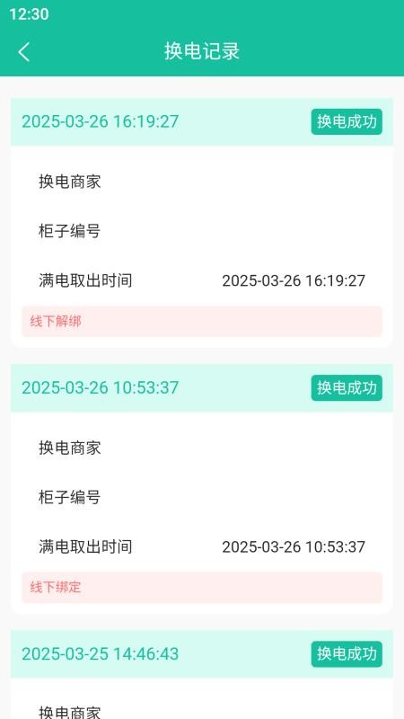 换易换全民换电最新版v1.37.0(2)