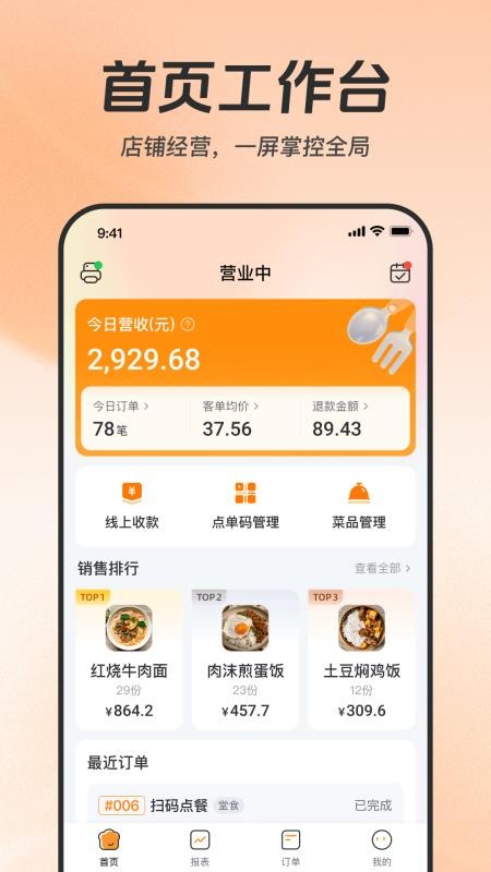 享多米餐饮最新版v1.1.90(4)