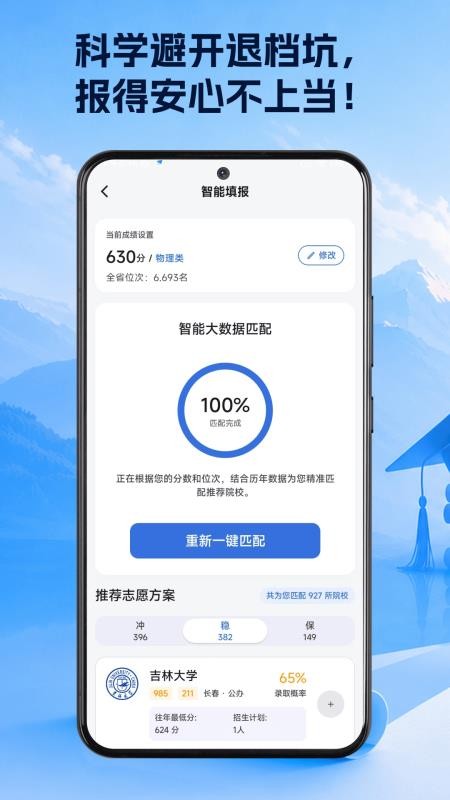锦程志愿填报专家软件v1.0.1 3