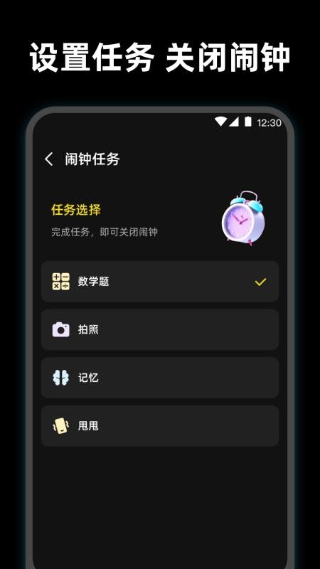 使命起床闹钟官网版v4.8.0729.480 4