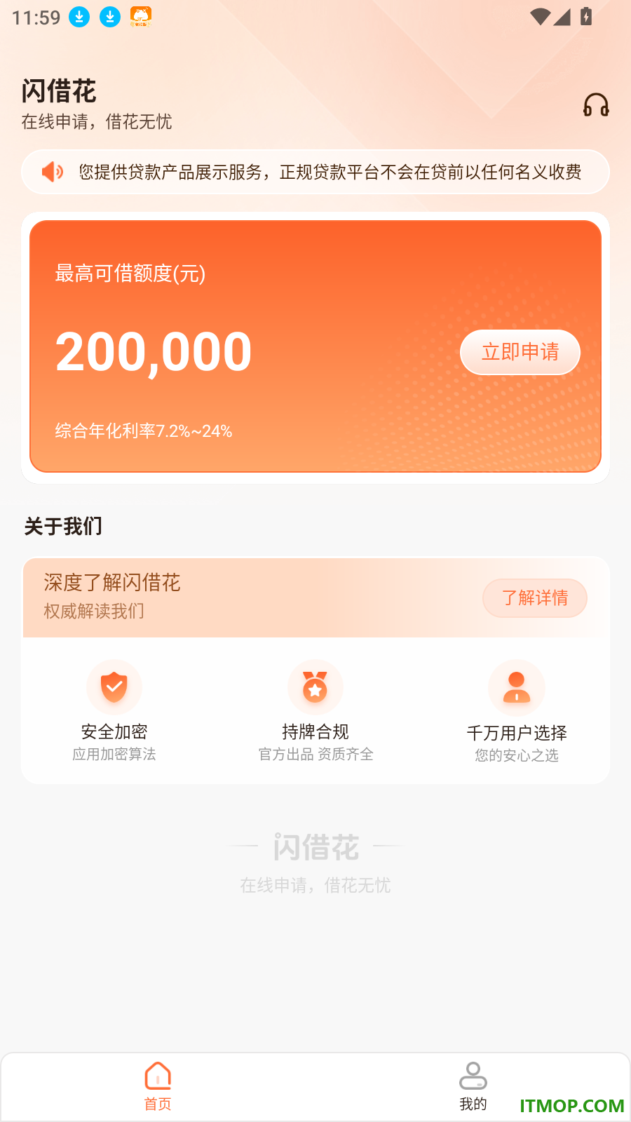 闪借花官方版