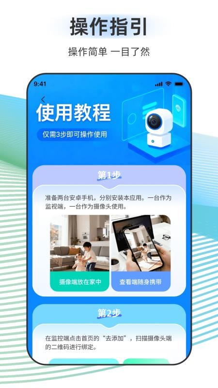 监控看家免费版软件v1.0.0(2)