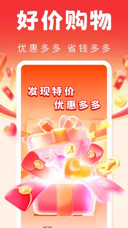 特价优淘省手机版v1.0.2 4