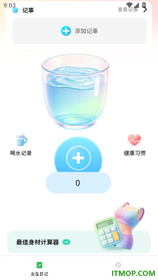 月经期助手最新版