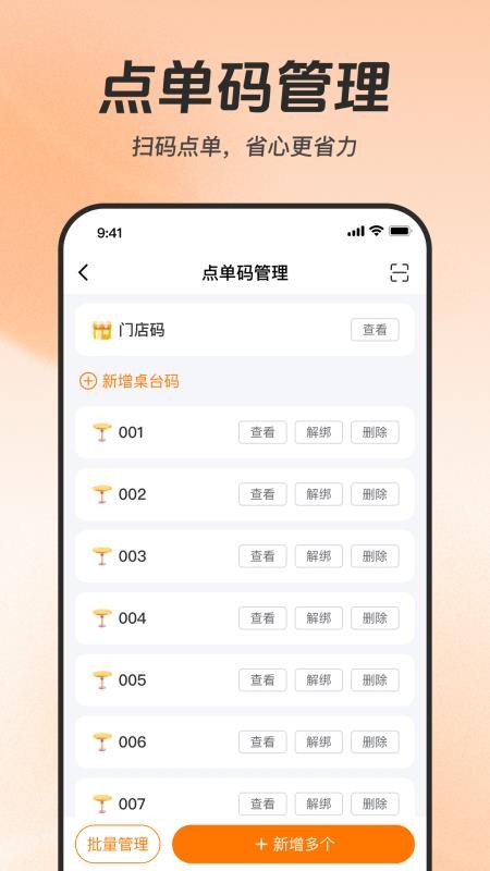 享多米餐饮最新版v1.1.90(2)