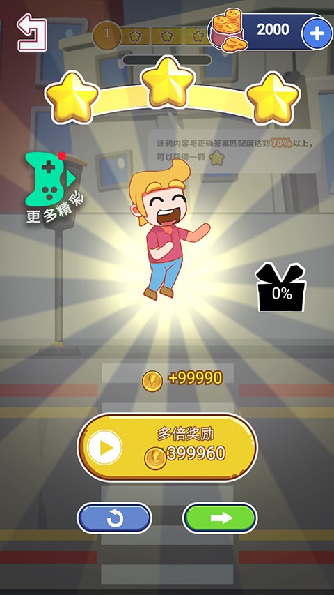 涂鸦环游世界游戏v1.6.1 3