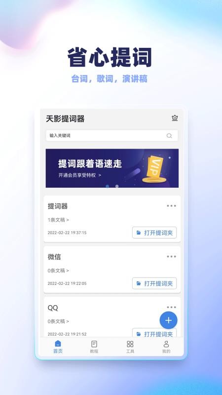 录制提词器手机版(2)
