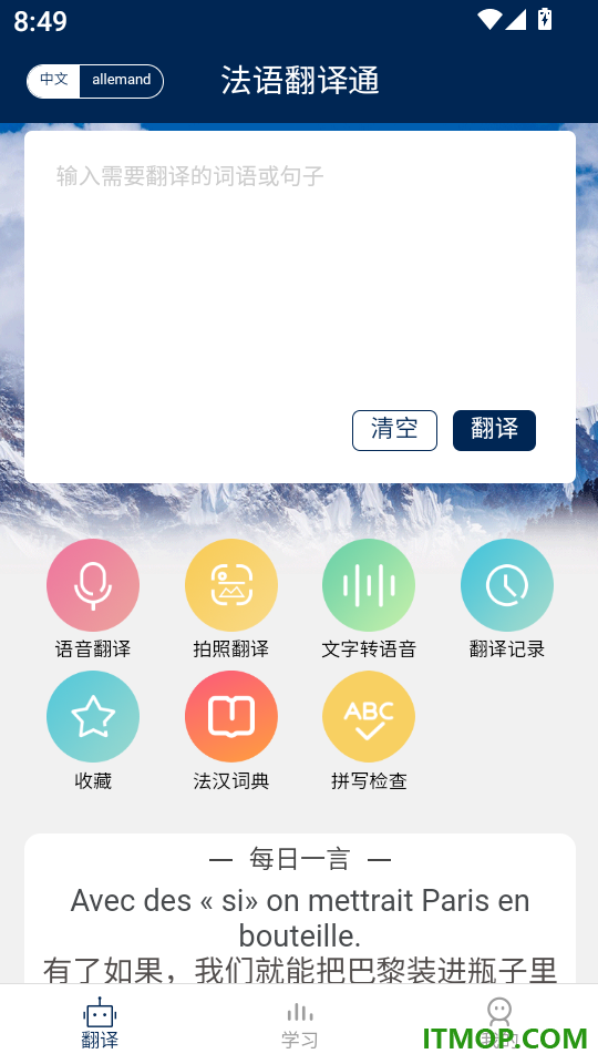 法语翻译通手机版