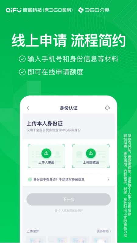 360分期商城v2.6.2 4
