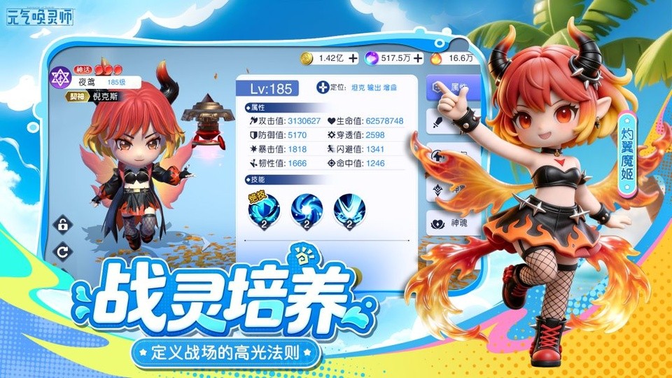 元气唤灵师游戏v1.1.1.90157 4