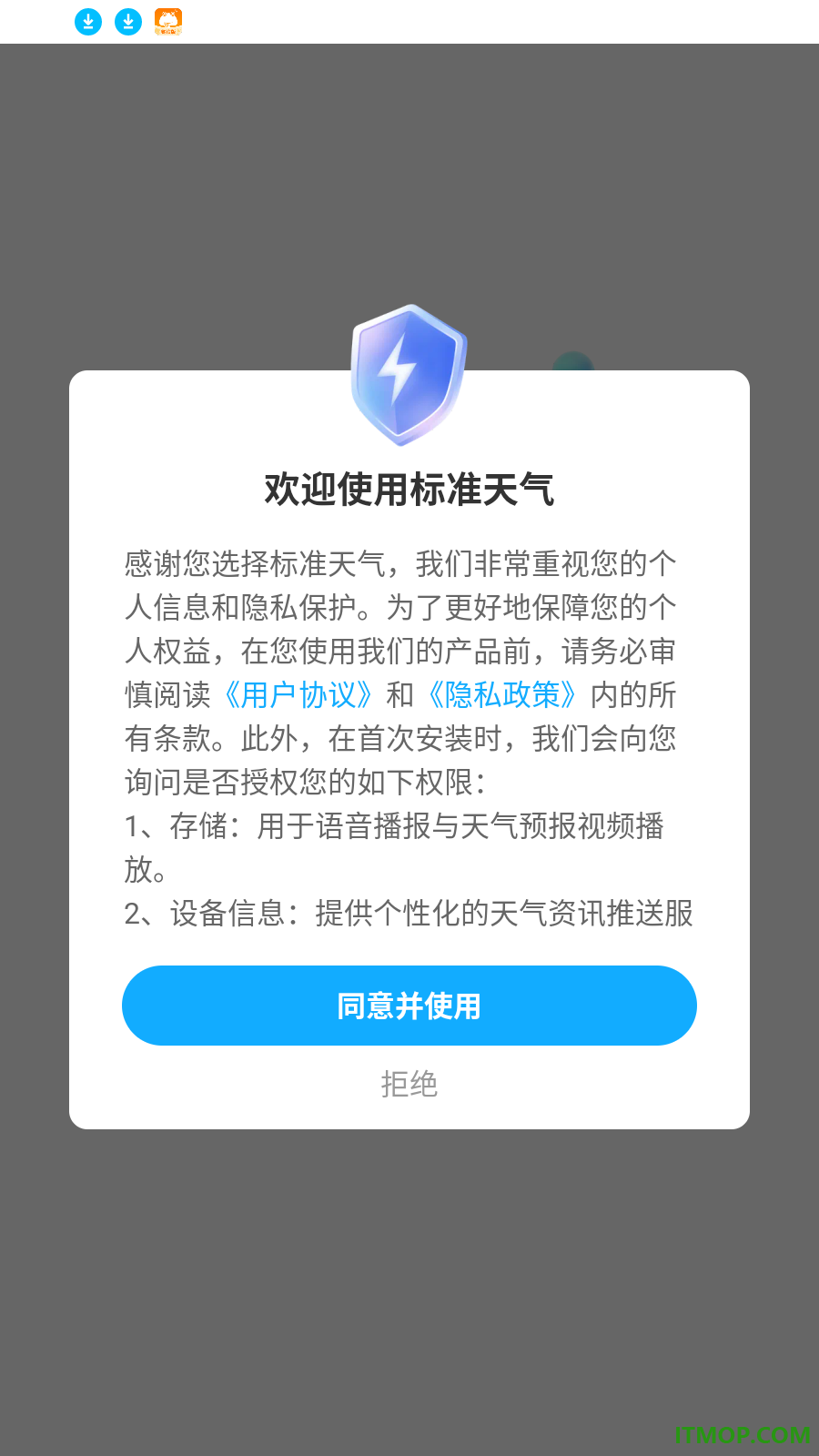 标准天气官方版