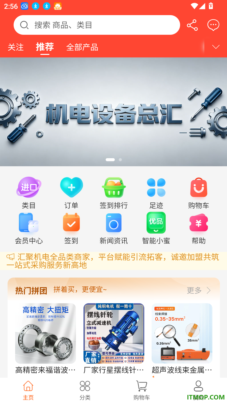 机电设备总汇官网版