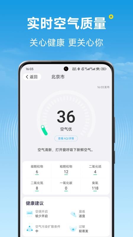 标准天气官方版v1.14.00 2