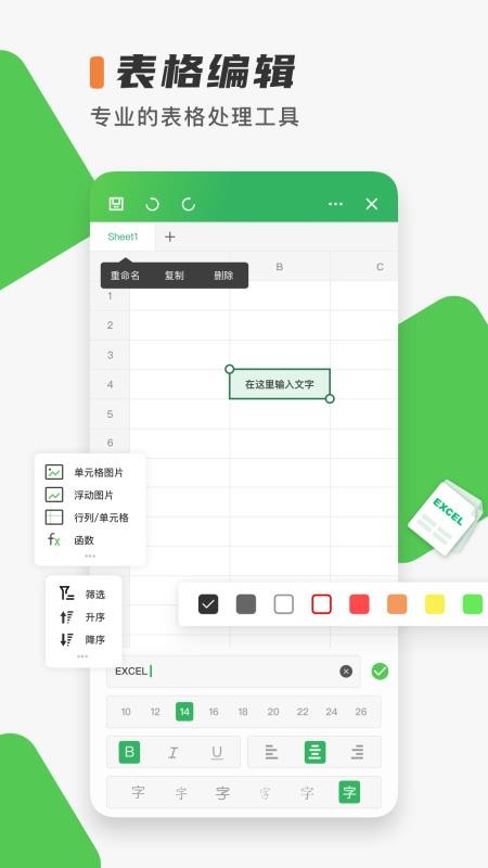 Excel表格制作手机版v13.8.7(2)