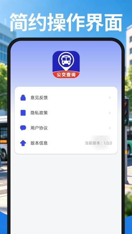公交快来客户端v1.0.1 1