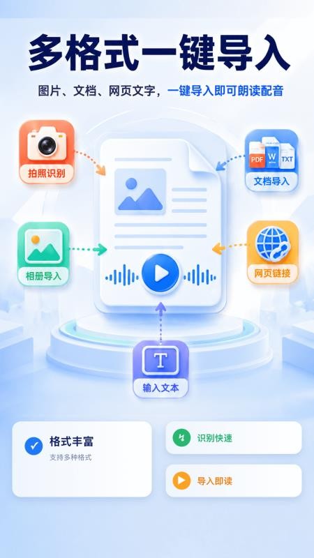朗读文档配音appv2.1.1 5