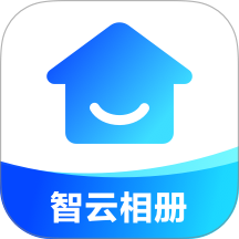 智云相册最新版