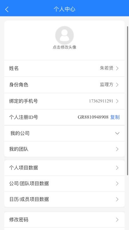 移动监理appv5.1.7 4