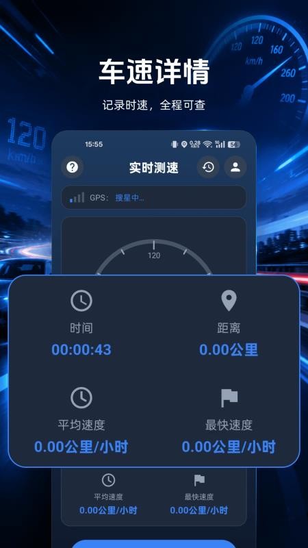 车速仪测速助手最新版
