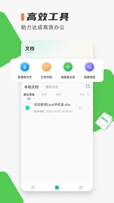 Excel表格制作手机版v13.8.7(4)