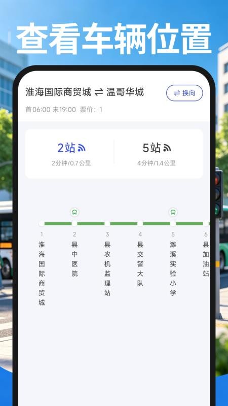 公交快来客户端v1.0.1 4