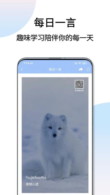 泰语翻译通免费版v1.7.4 1