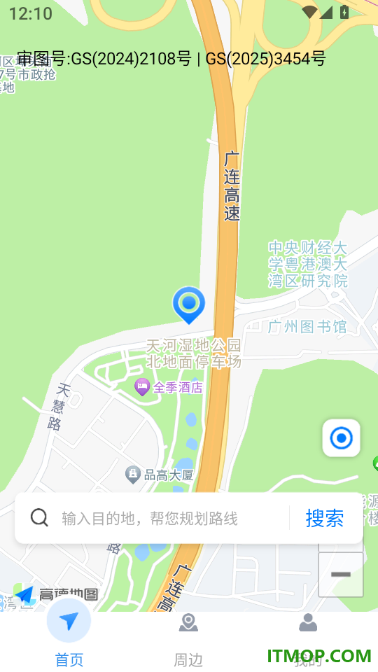 高速语音导航最新版