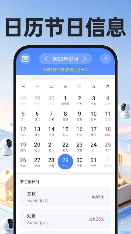 萤火云监控免费手机版v1.0.0(5)