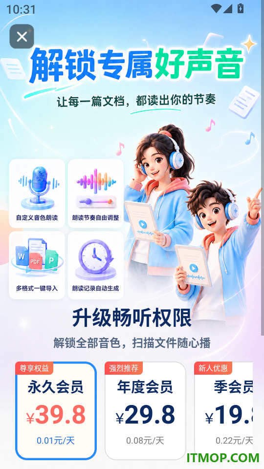 朗读文档配音app