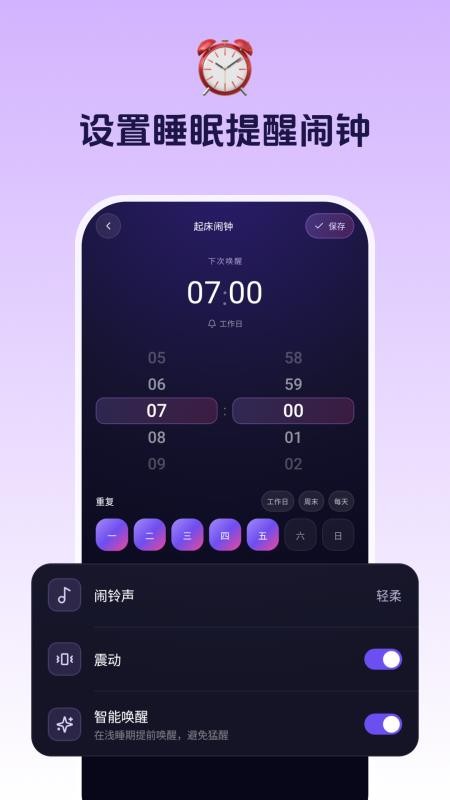 睡眠监测管家手机版v1.2.6(1)