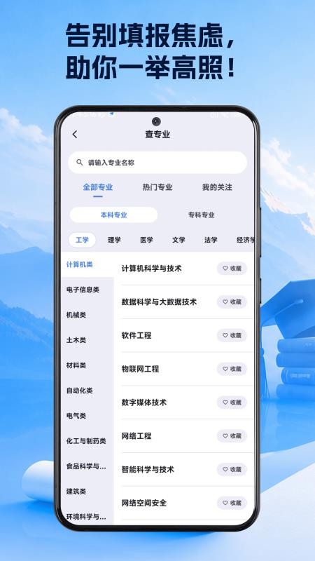 锦程志愿填报专家软件v1.0.1 4