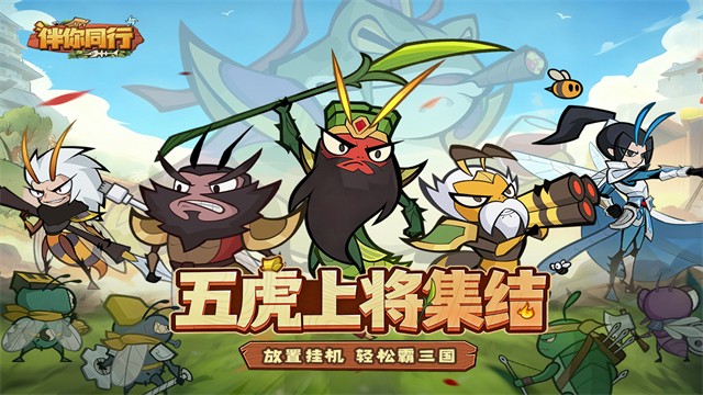 伴你同行游戏v1.0.2(5)