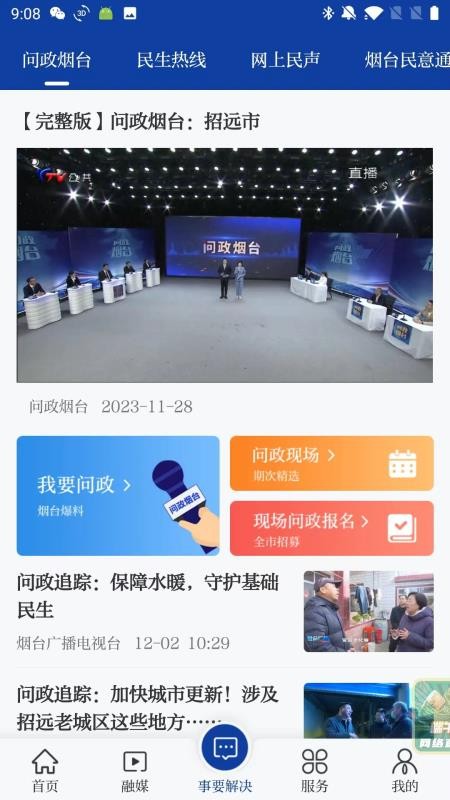 烟台时刻v3.0.17 2