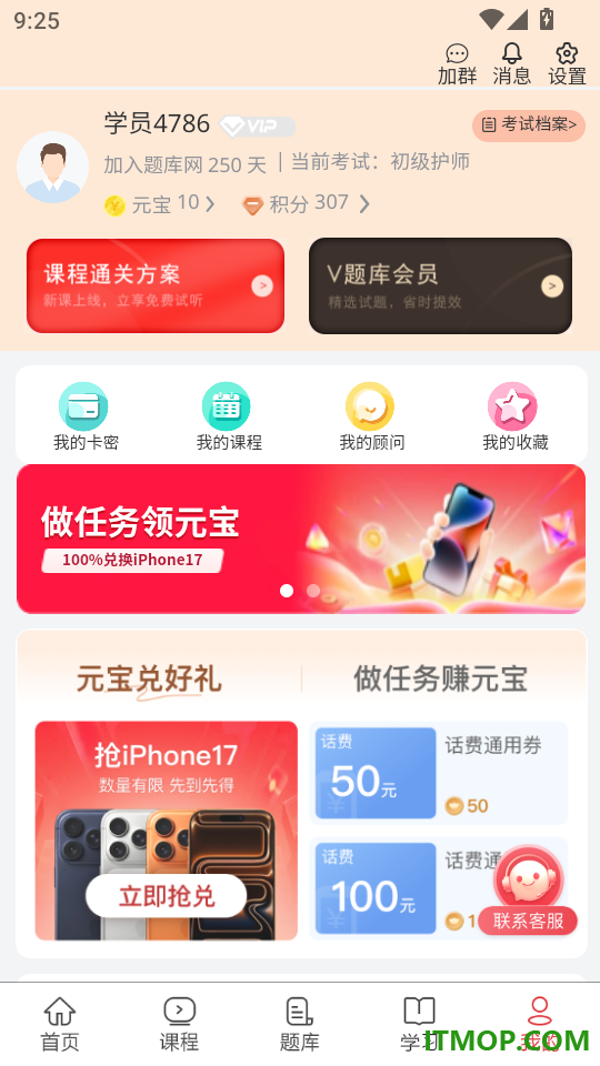 初级护师题库网最新版