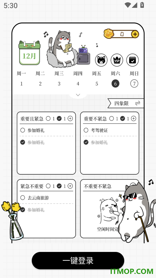 计划喵官网版