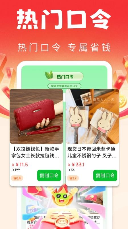 特价优淘省手机版v1.0.2 3