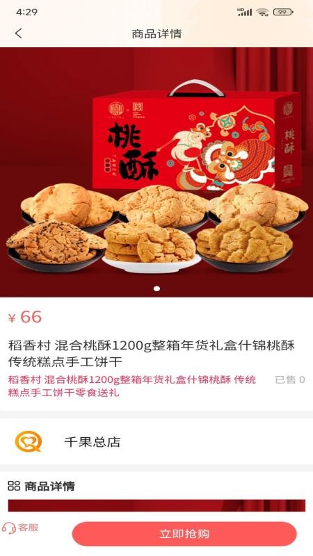 千果官网版v1.0.23 1
