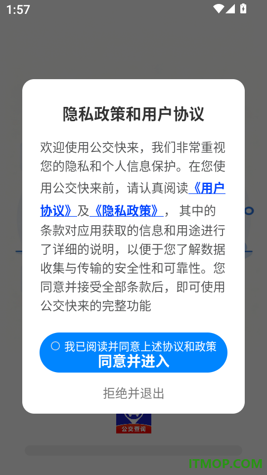 公交快来客户端