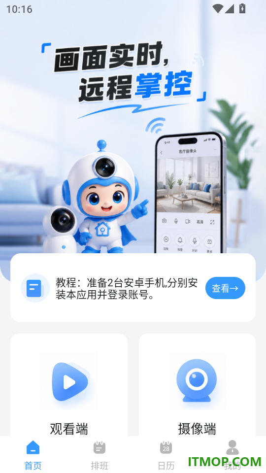 萤火云监控免费手机版