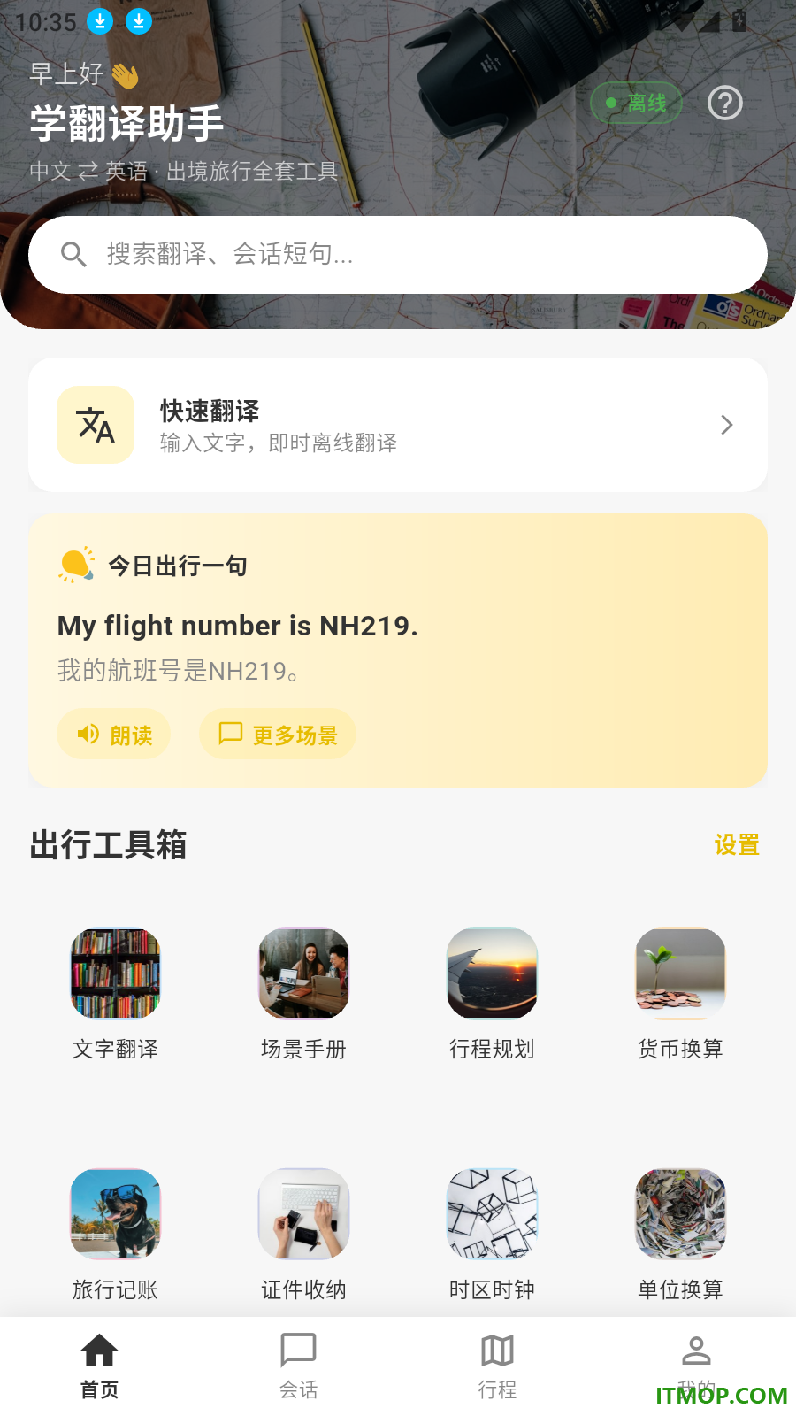 学翻译助手免费版