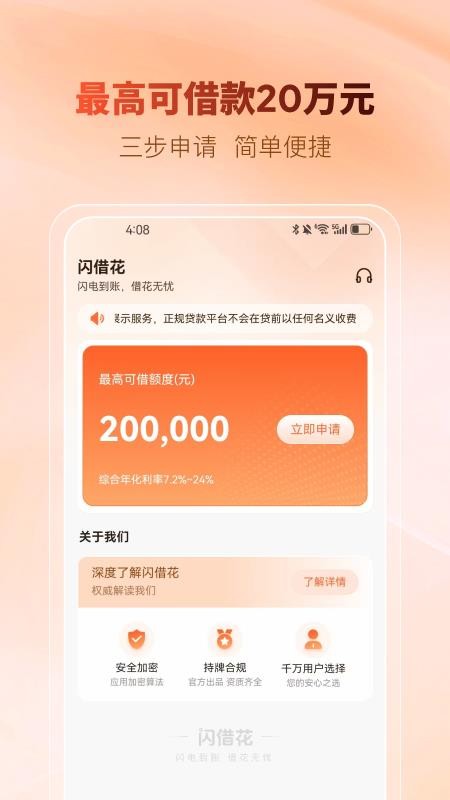 闪借花官方版v1.0.16 3