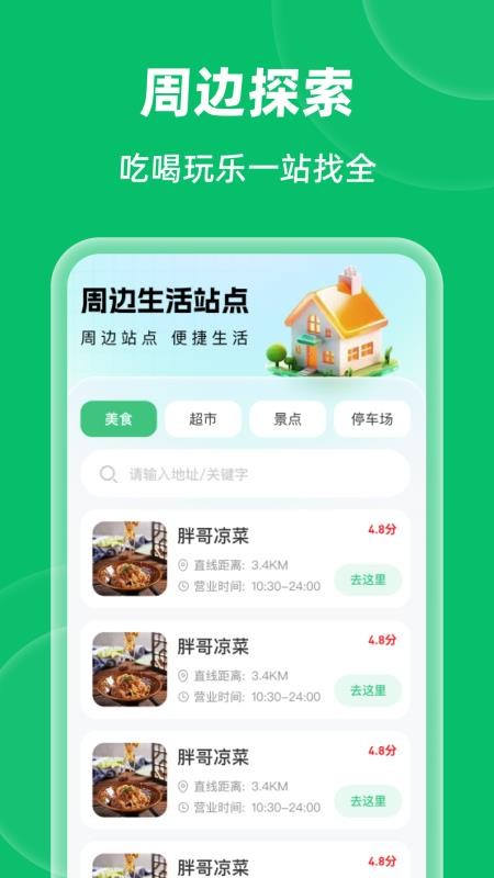 充电桩站点一键查免费版