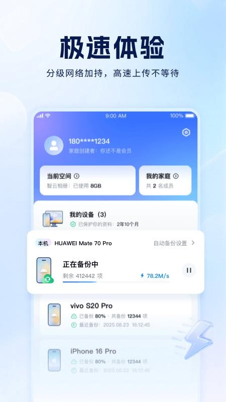 智云相册最新版v1.0.0(2)