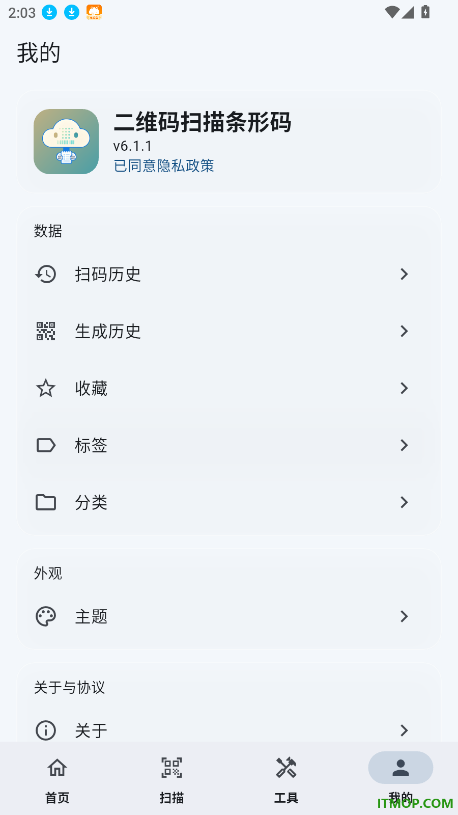 二维码扫描条形码免费版