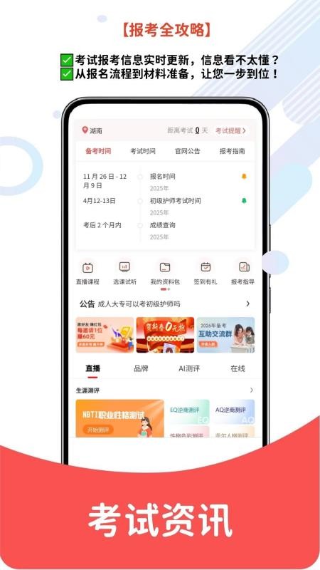 初级护师题库网最新版v6.07.30 3