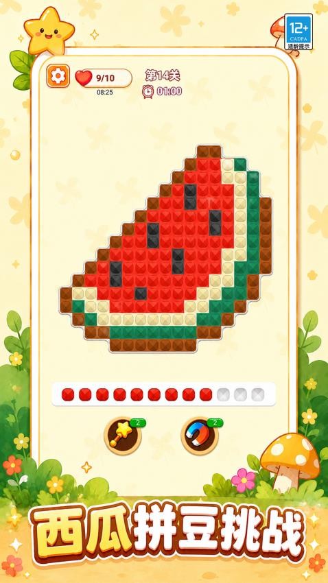 拼豆小工坊游戏v1.0.2 1