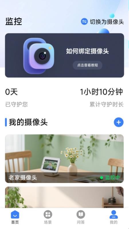 联动手机监控管家免费版v1.5.1.8(3)