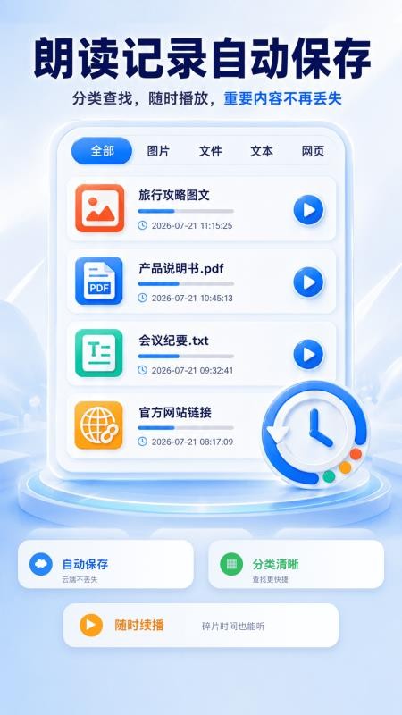 朗读文档配音appv2.1.1 1
