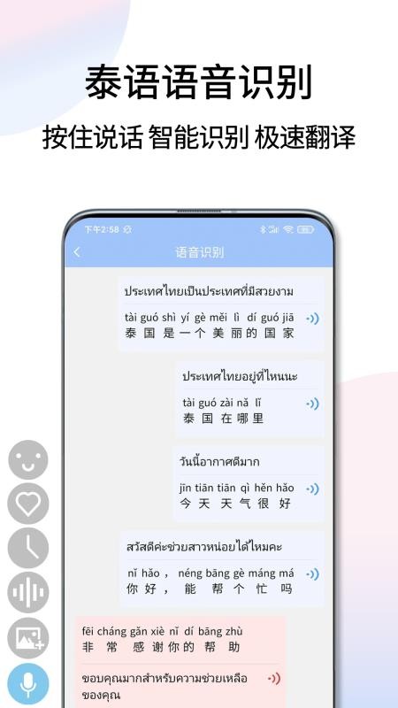 泰语翻译通免费版v1.7.4 4
